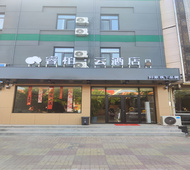 如家旗下-德州陵城区迎宾路德州东站睿柏·云酒店
