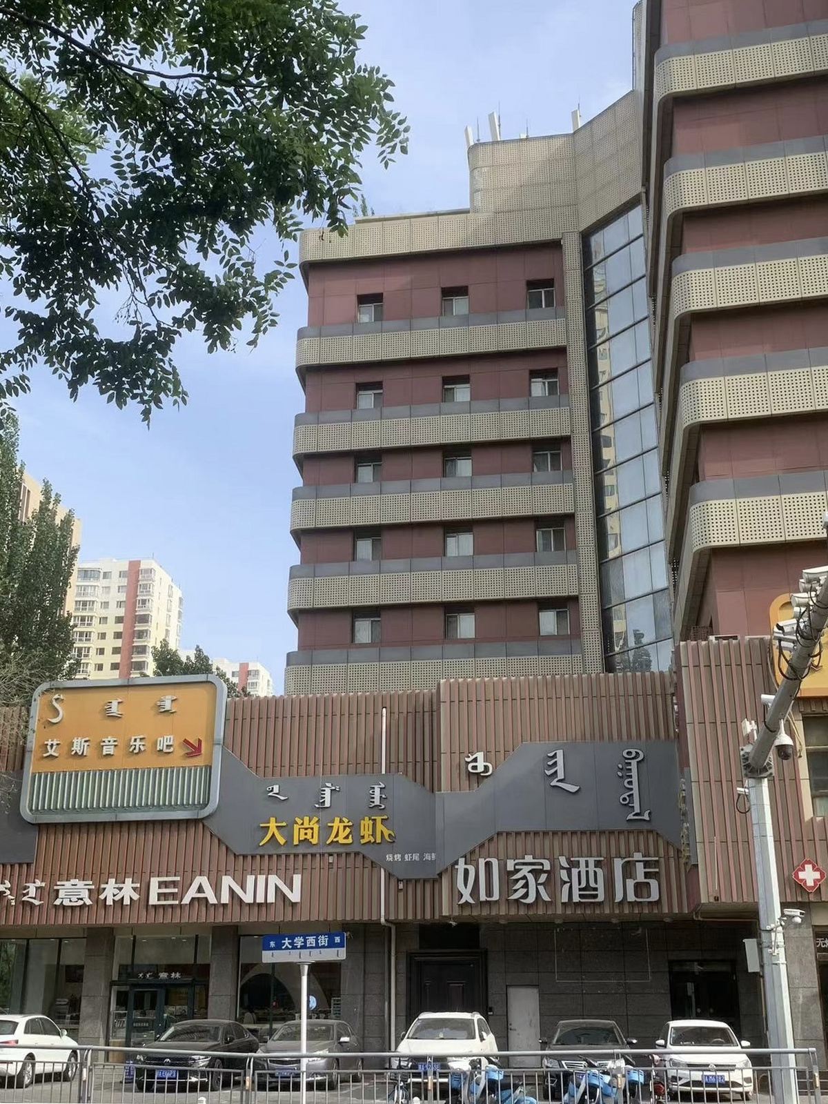 如家-呼和浩特大学西街地铁站店