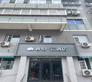 如家旗下-济南山东省立医院中心院区睿柏·云酒店