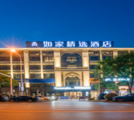 如家精选-合肥南站宁国路罍街店