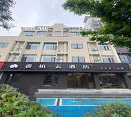 如家旗下-湖州南浔古镇睿柏·云酒店