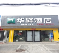 如家旗下-承德滦平县医院华驿酒店