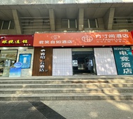 如家旗下-成都电子科大建设北路地铁站睿柏·云酒店