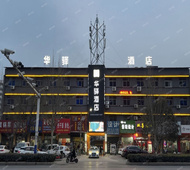 如家旗下-许昌鄢陵县花都大道华驿精选酒店