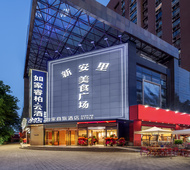 如家商旅(金标)-西安西京医院康复路地铁站店