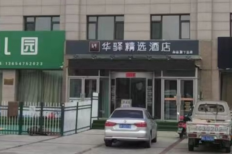 如家旗下-霍林郭勒市东阳物流华驿酒店