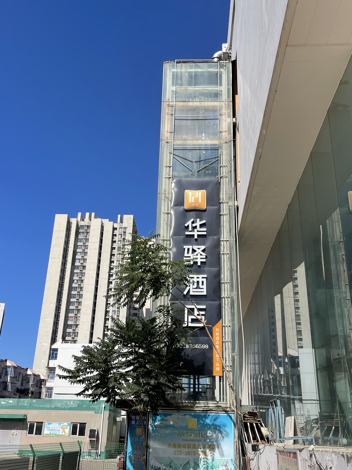 如家旗下-天津津南国展大学城华驿酒店