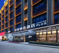 如家精选-昌吉海棠天街馕文化美食街店