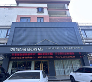 如家商旅-宿迁沭阳县政府店