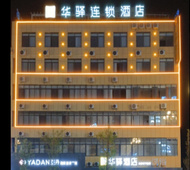 如家旗下-南阳镇平平安大道华驿酒店