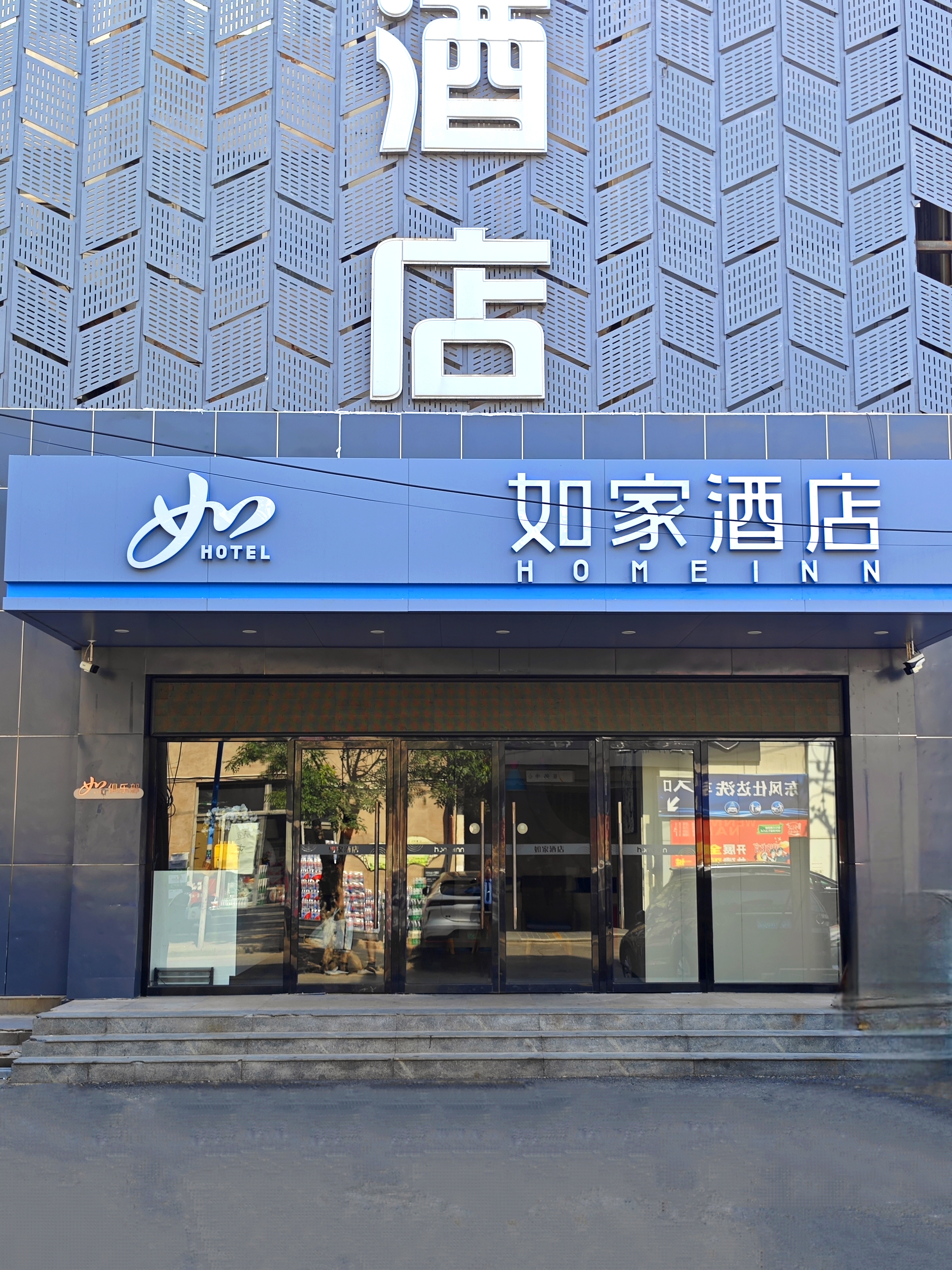 如家·neo-天津西站长虹公园地铁站店