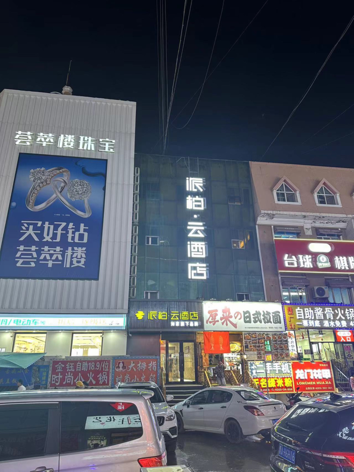 如家旗下-哈尔滨江北大学城北站派柏·云酒店