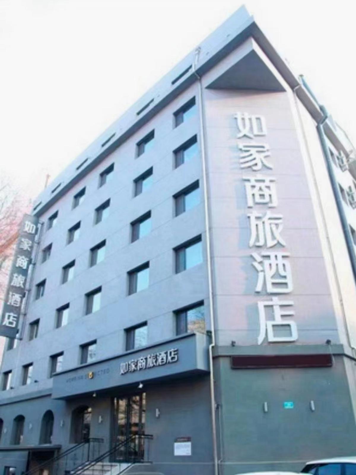 如家商旅(金标)-哈尔滨会展中心体育学院黄河路店