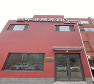 如家旗下-石家庄桥西区建国路华驿精选酒店