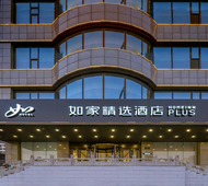 如家精选-太原迎泽大街火车站地铁站店
