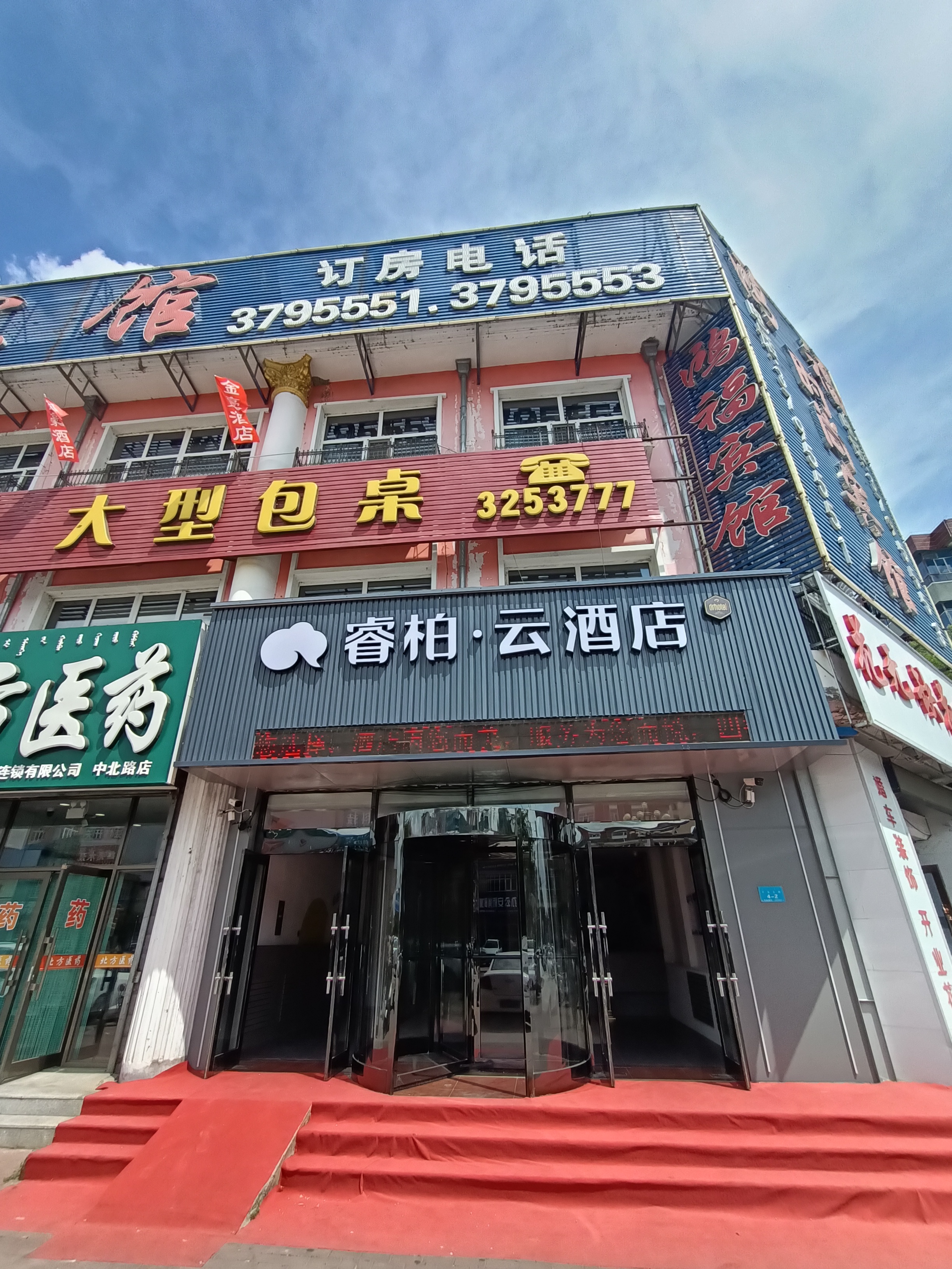 如家旗下-呼伦贝尔扎兰屯发达广场商业街睿柏·云酒店