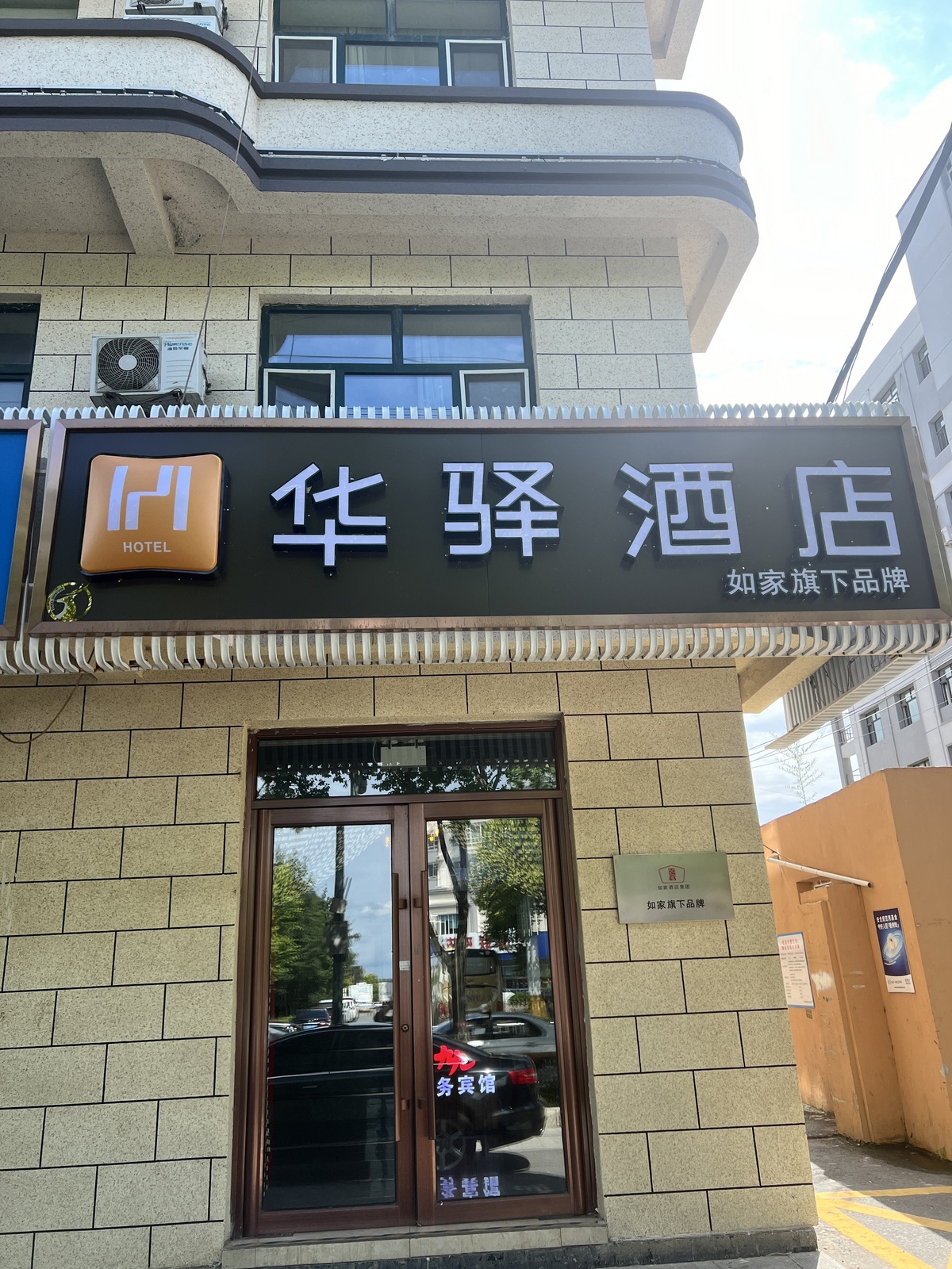 如家旗下-长春市双阳区欧亚购物中心华驿酒店