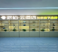 如家旗下-重庆奉节新世纪百货派柏·云酒店