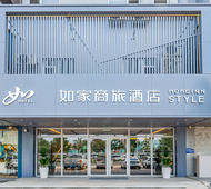 如家商旅(金标)-营口鲅鱼圈万隆商业大厦店