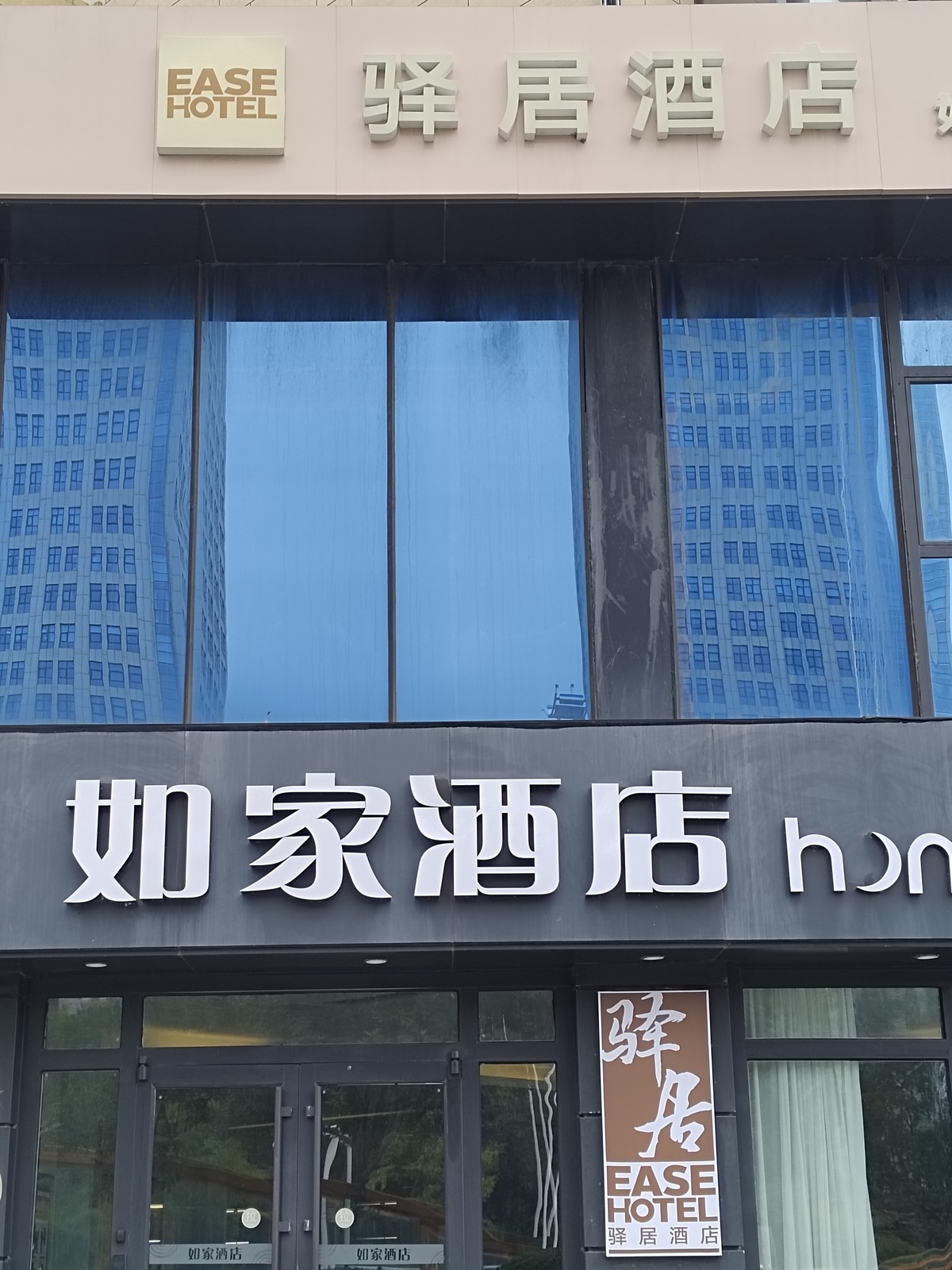 如家·neo-烟台国际博览中心烟台大学店