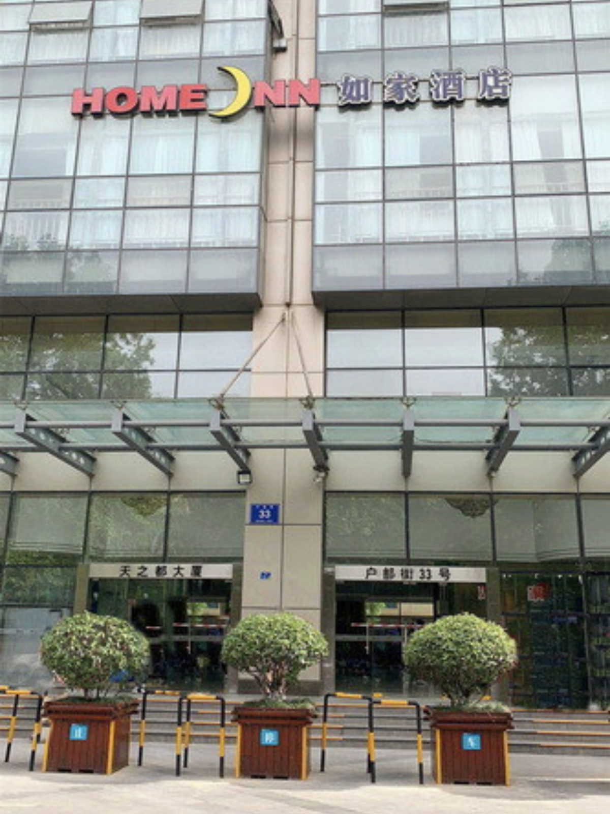 如家-南京新街口地铁站天空之都店