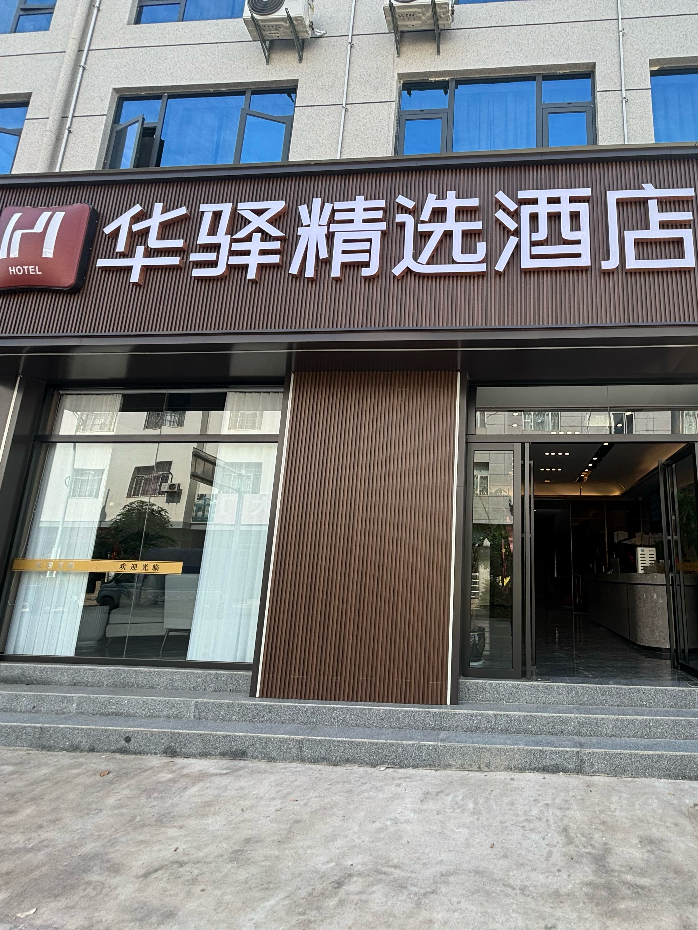 如家旗下-大理宾川越析路华驿精选酒店