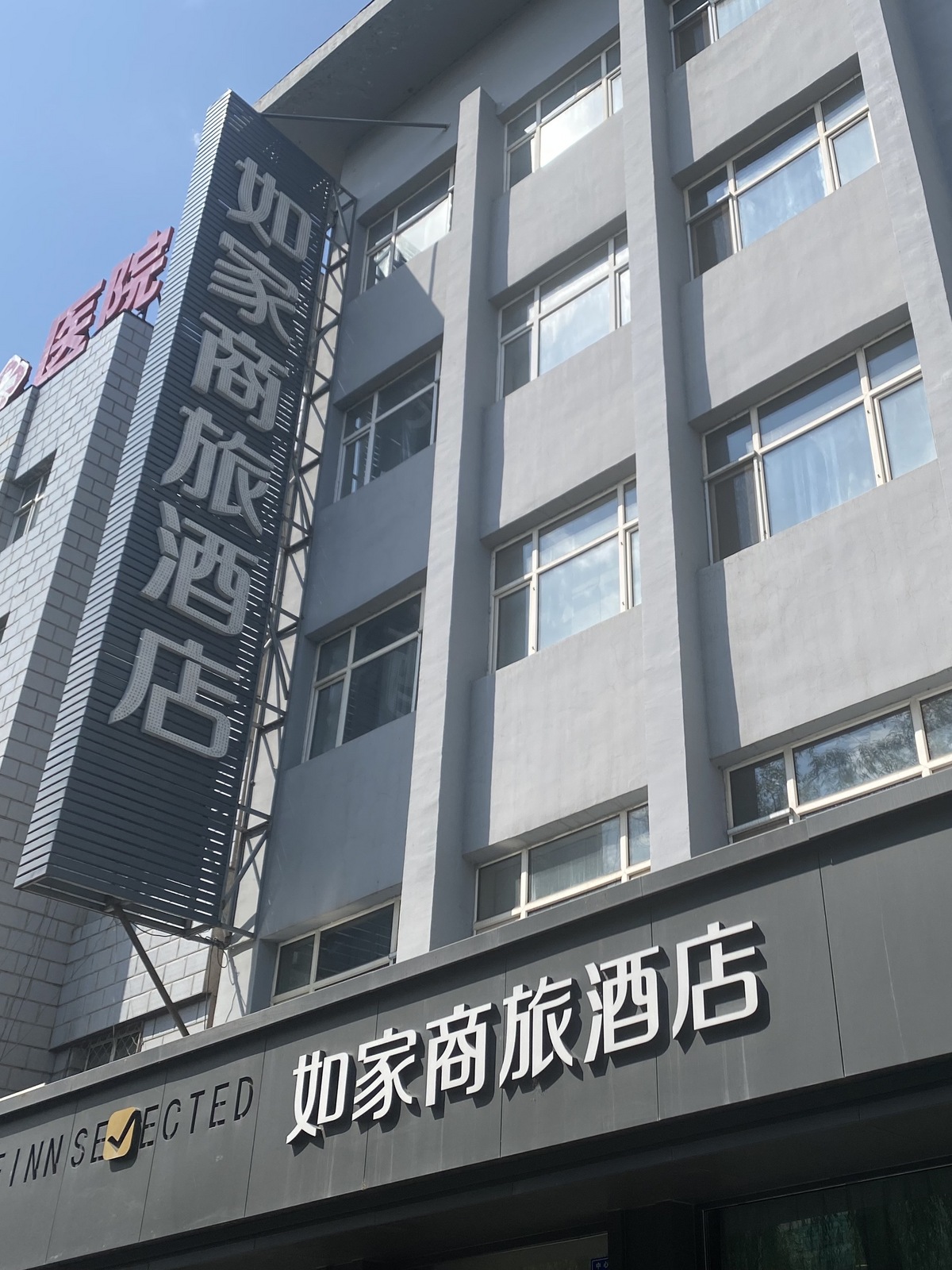 如家商旅(金标)-鸡西火车站中心大街大商新玛特店