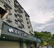 如家旗下-黄山歙县徽州古城县政府睿柏·云酒店