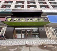 如家旗下-阳信汽车站派柏·云酒店