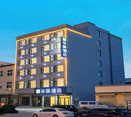 如家旗下-漯河临颍东方国际亿洲城华驿酒店