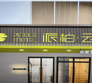 如家旗下-湛江金沙湾万达广场派柏·云酒店