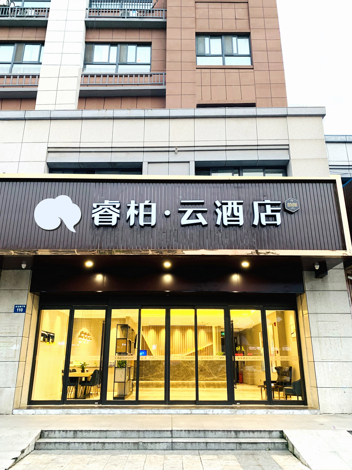 如家旗下-扬州大运河博物馆食品工业园睿柏·云酒店