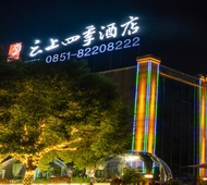 云上四季-贵阳北站世纪城店