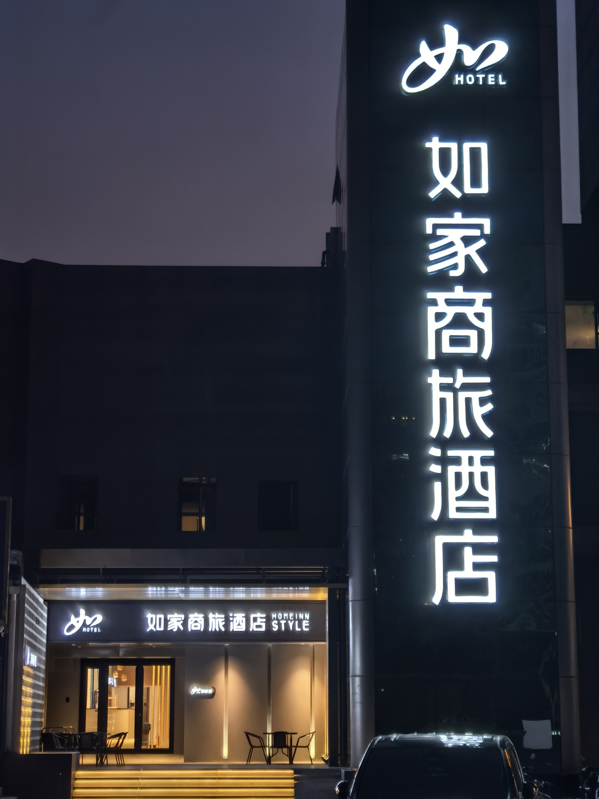 如家商旅(金标)-北京立水桥南地铁站店