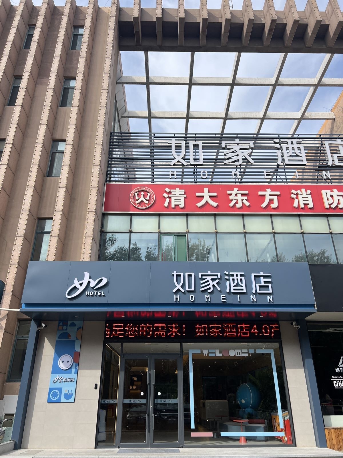 如家·neo-德州开发区康博大道体育中心店