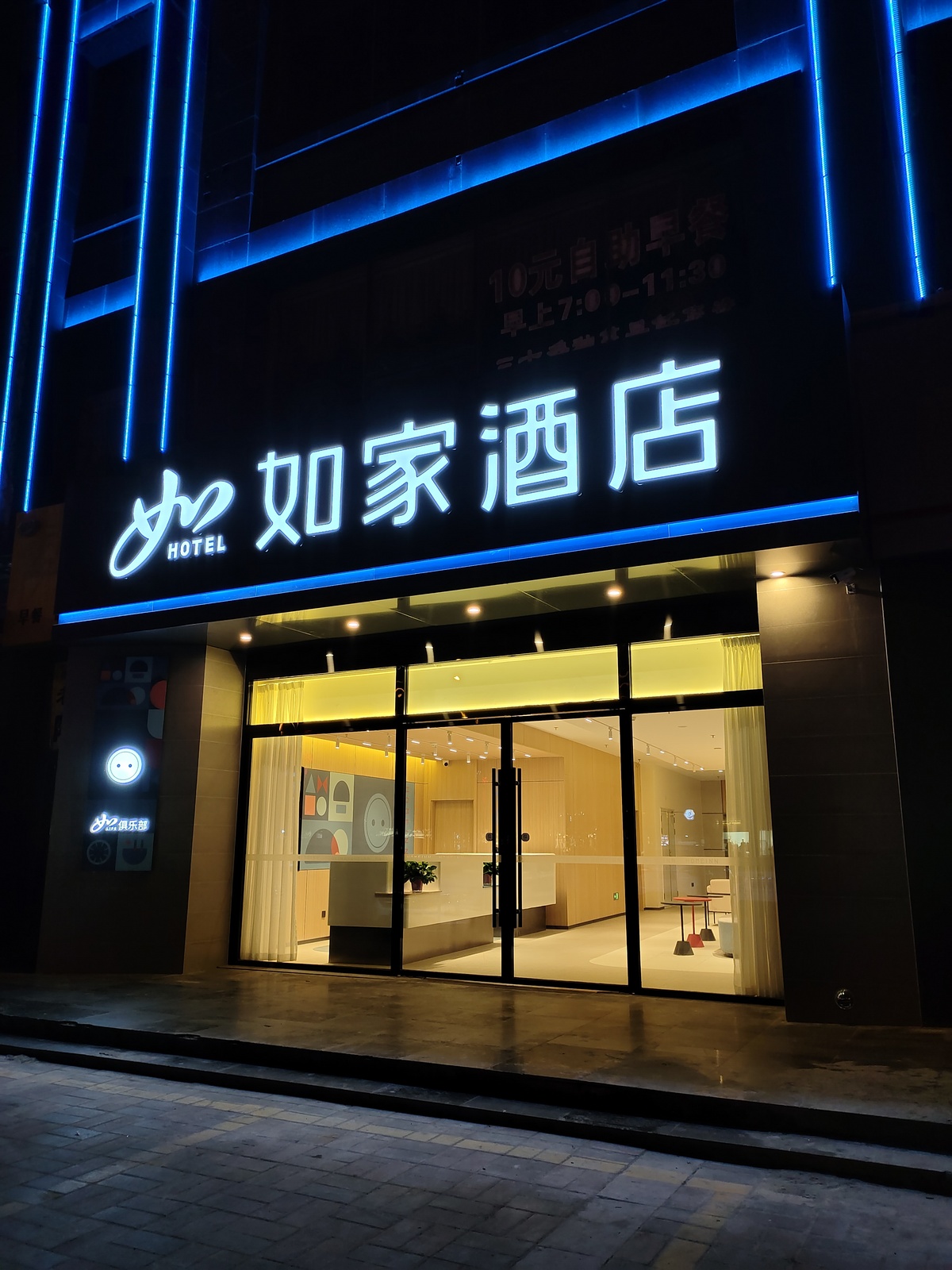 如家·neo-榆林定边南大街店