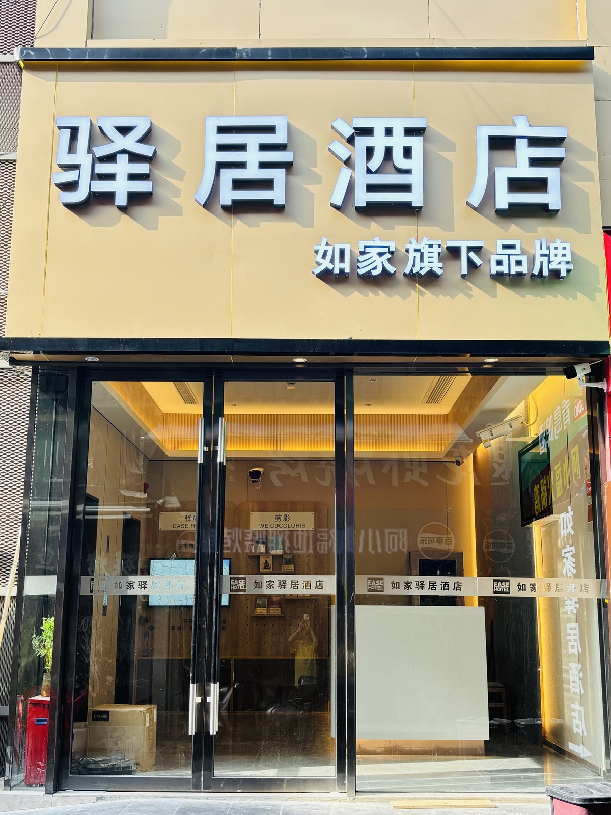 驿居-上海宜山路桂林公园地铁站店