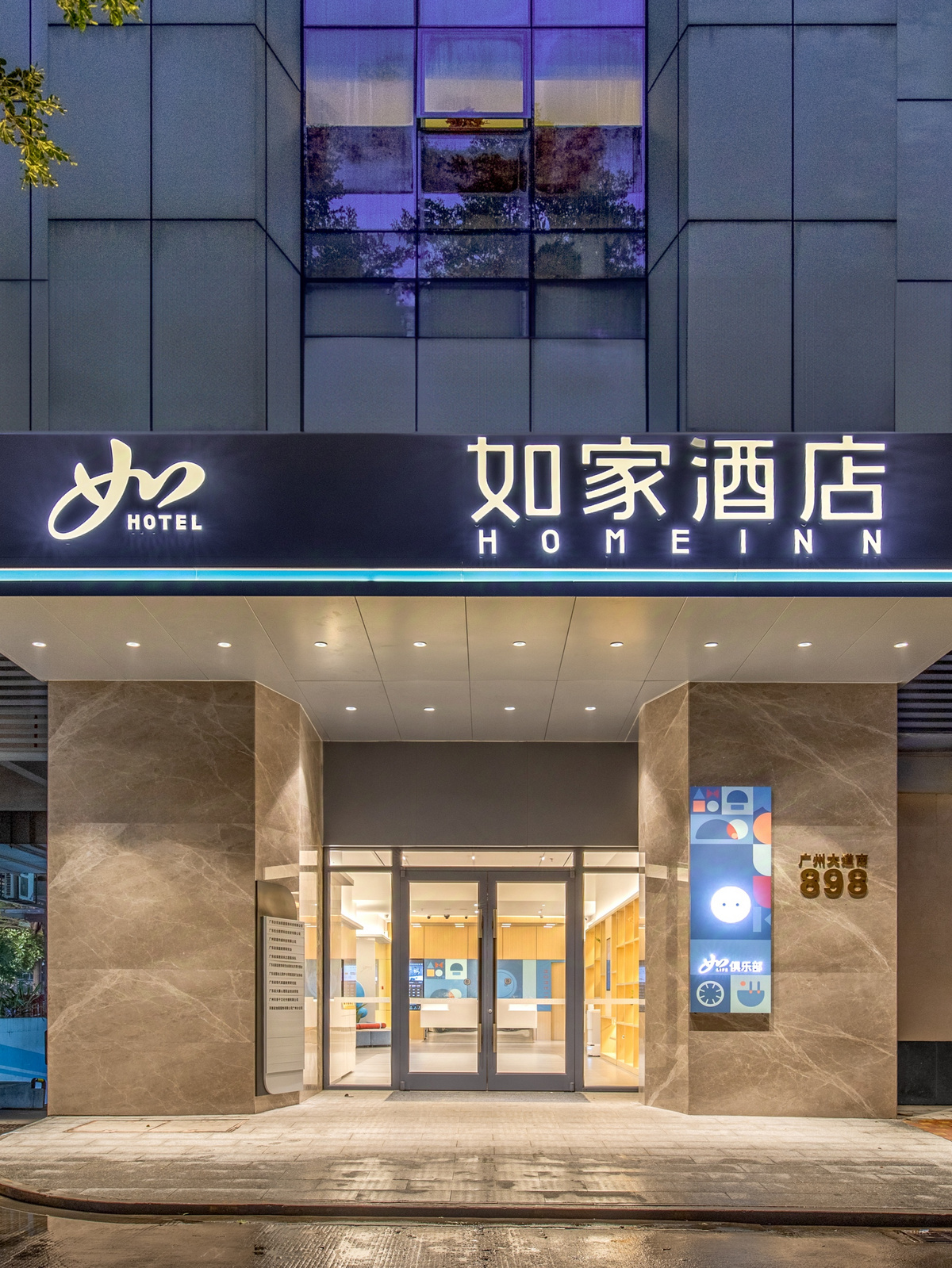 如家-广州客村地铁站墩和万达广场店