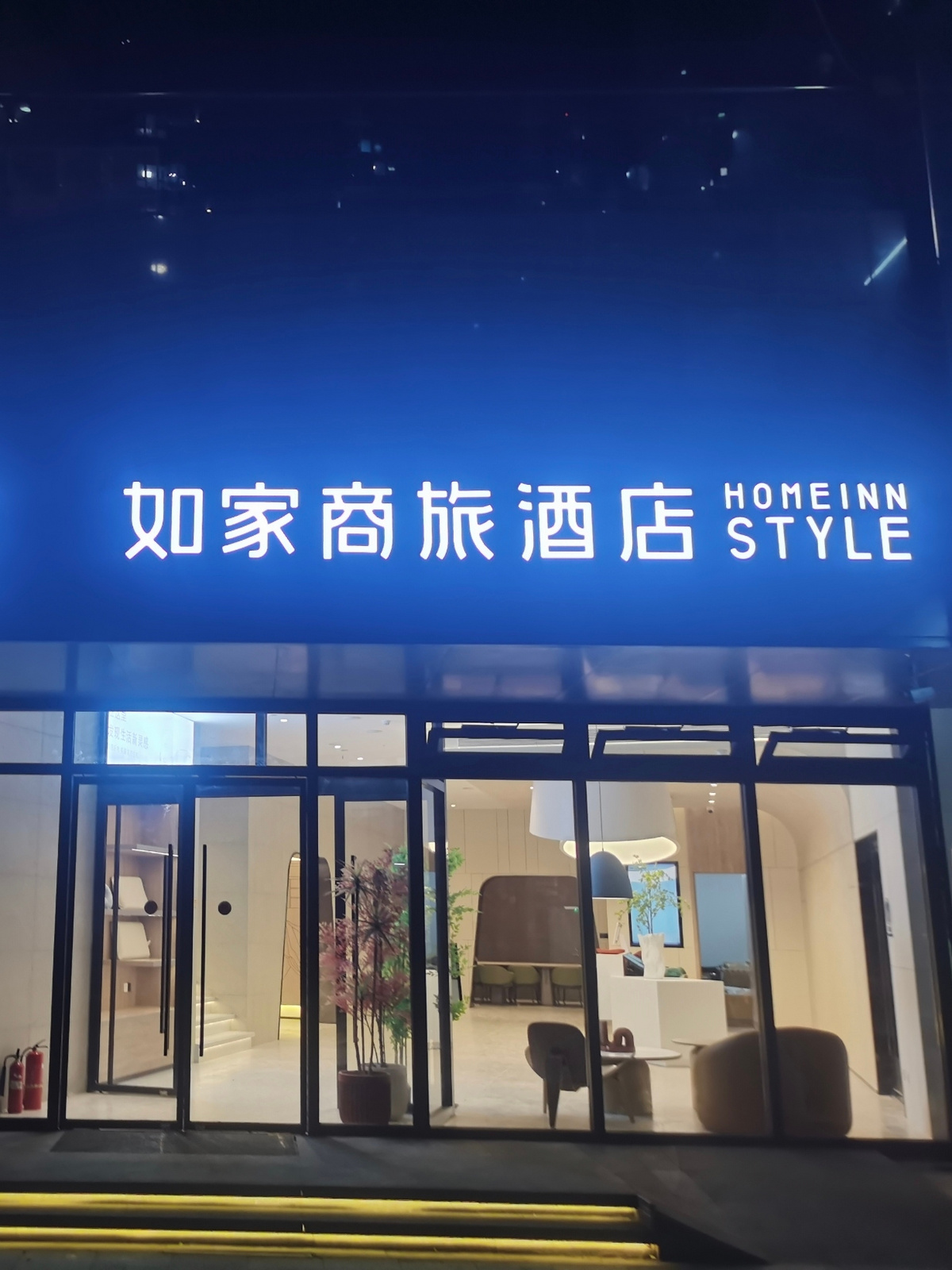 如家商旅(金标)-北京清河小营桥地铁站店