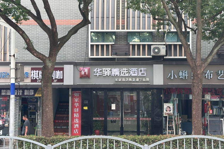 如家旗下-上海松江体育中心地铁站华驿精选酒店