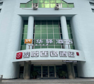 如家旗下-兰州奥体中心天奇文旅园华驿酒店