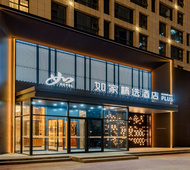 如家精选-呼和浩特东站内蒙古博物院店