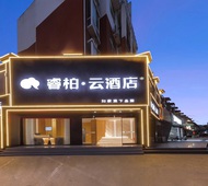 如家旗下-郑州新郑国际机场T2航站楼睿柏·云酒店