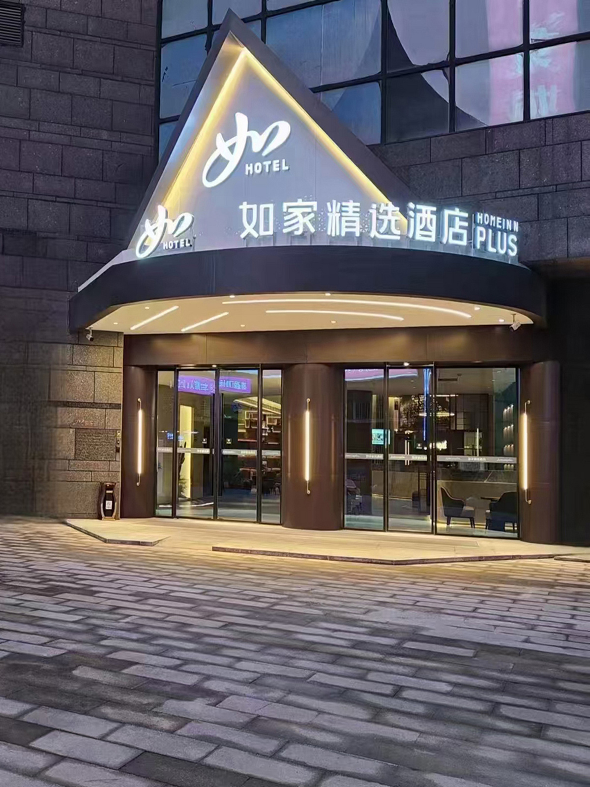 如家精选-重庆奥体中心袁家岗地铁站店