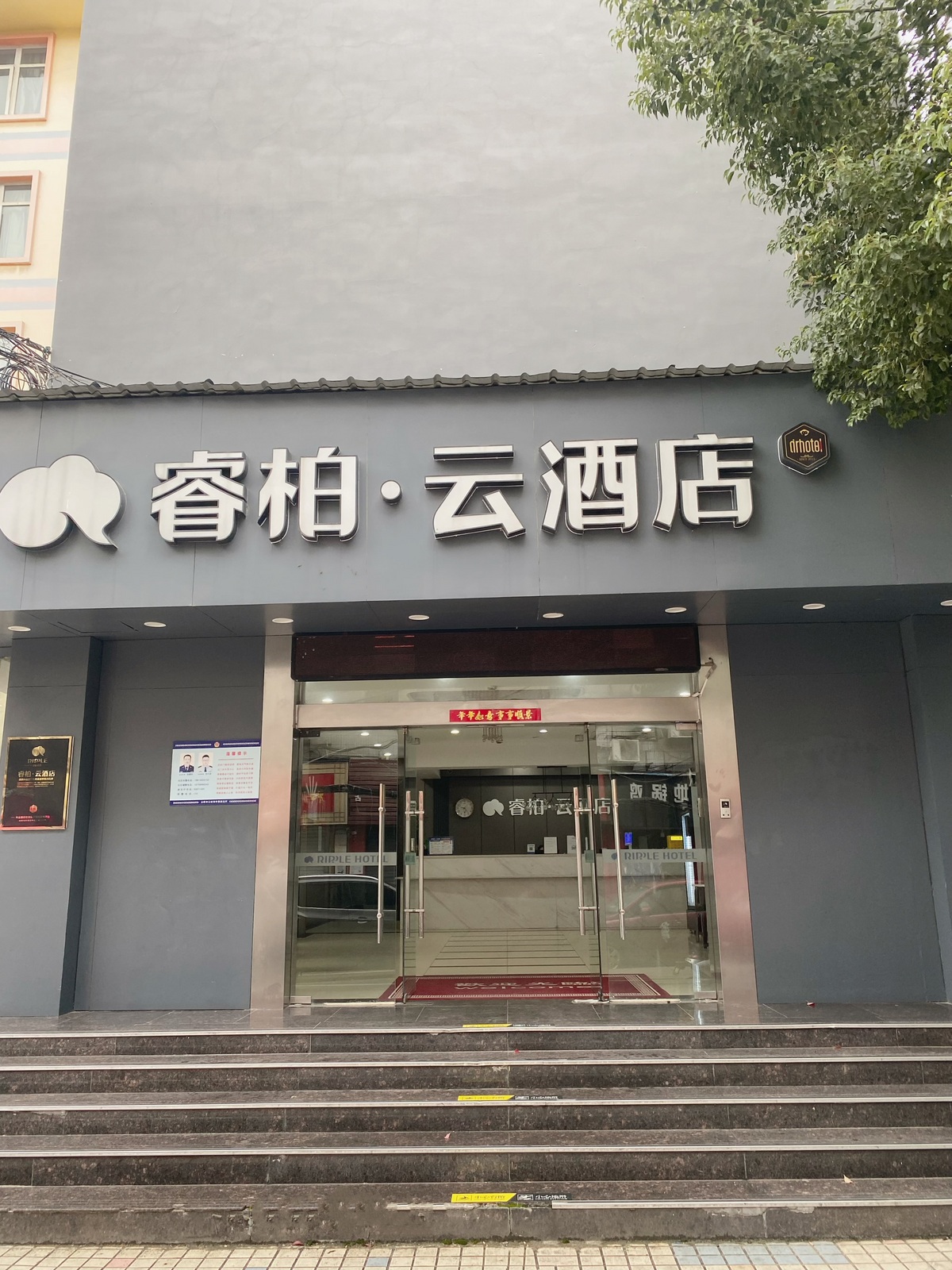 如家旗下-合肥包河区中国科技大学南七睿柏·云酒店