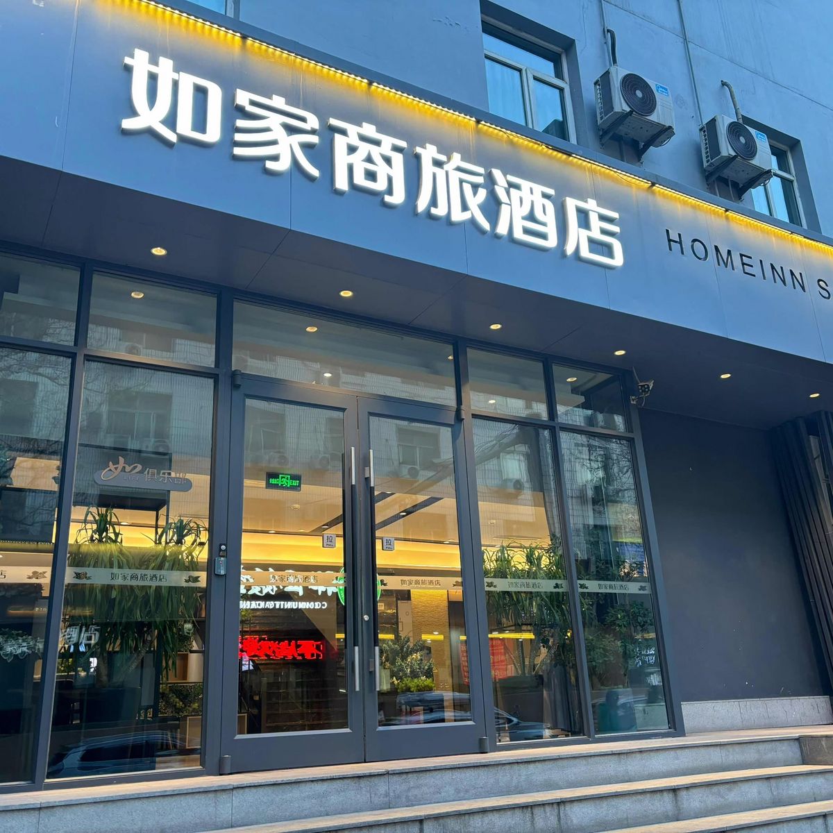 如家商旅(金标)-太原柳巷钟楼街府东街店