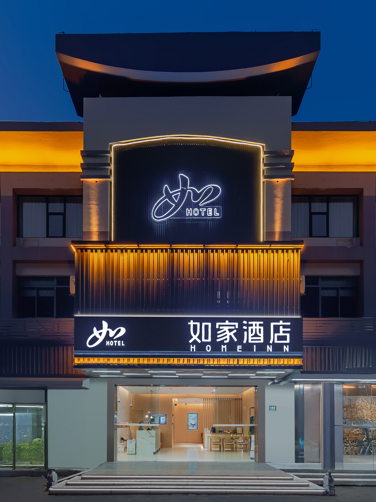 如家-上海奉贤南桥汽车站古华公园店