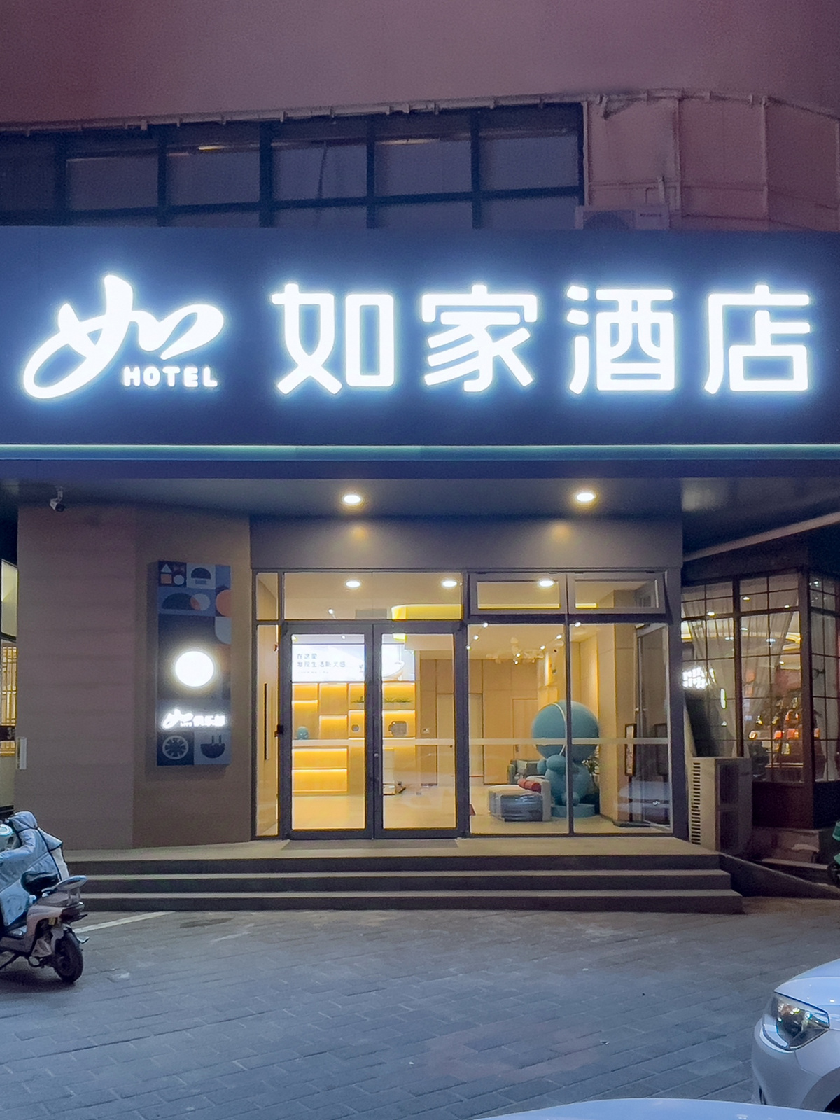 如家·neo-石家庄鹿泉区向阳大街北国商城店