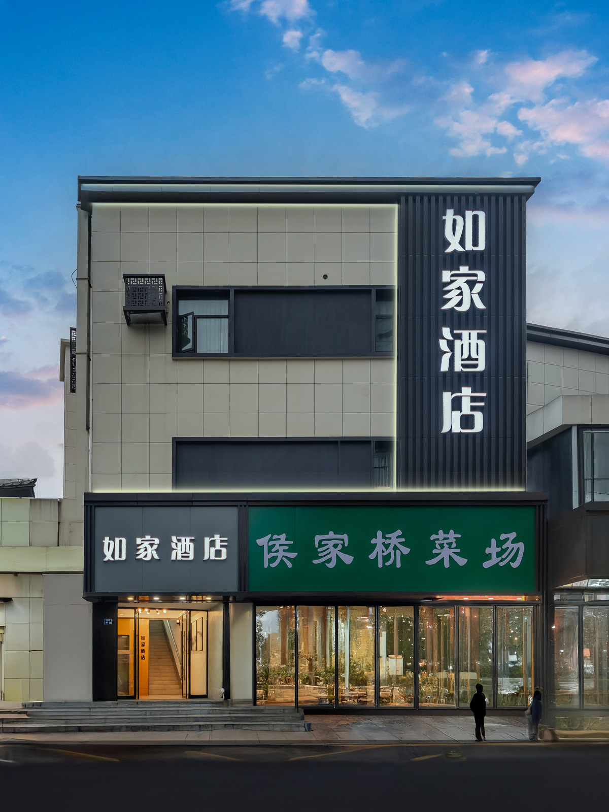 如家·neo-南京新街口上海路地铁站朝天宫店