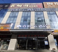 如家旗下-太原龙城万达白求恩医院西门睿柏云酒店